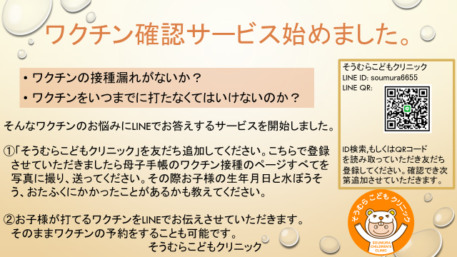 ゴールデンウィーク 草津の小児クリニックより そうむらの備忘録