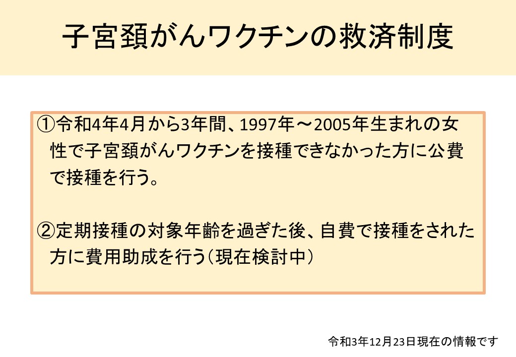子宮頚がんワクチンの朗報です 草津の小児内科クリニックより そうむらの備忘録
